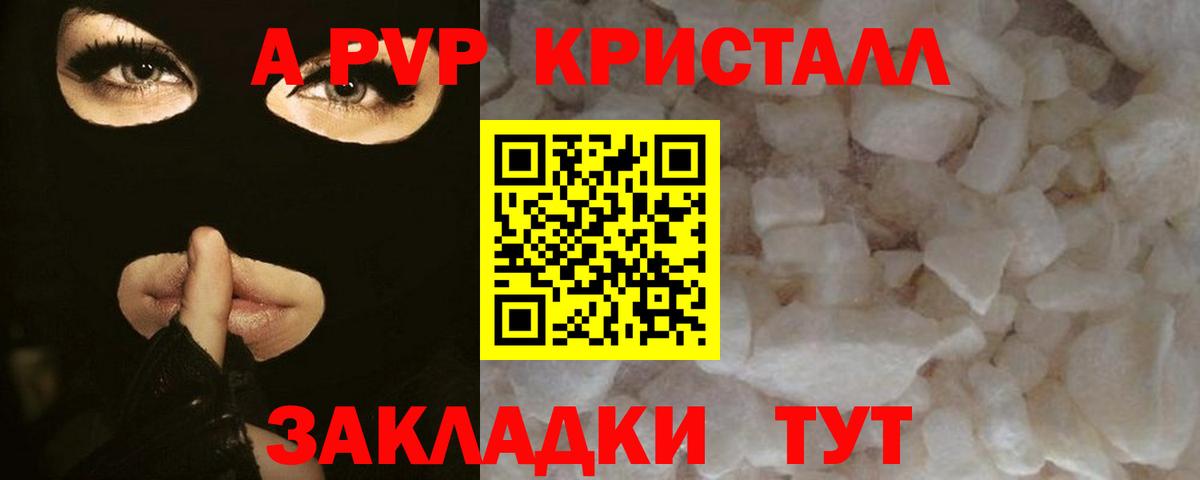 Жуковский  A PVP СК КРИС  Alfa_PVP Crystall  APVP крисы CK  Alpha-PVP  продажа наркотиков  Вход с VPN 