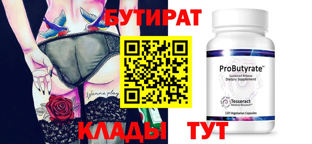 БУТИРАТ вода Жуковский
