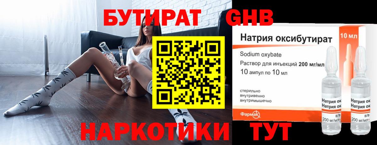 Бутират жидкий экстази  Вход с VPN  Бутират  Жуковский 