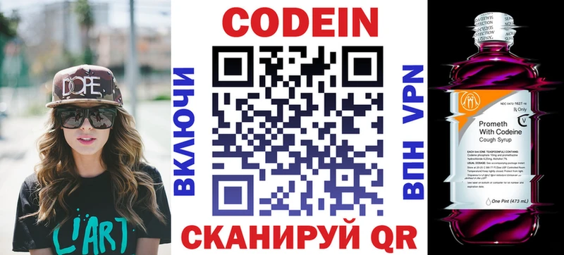 Кодеиновый сироп Lean Purple Drank  Жуковский 