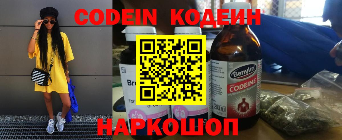 Codein напиток Lean (лин)  Вход с VPN  Кодеин Purple Drank  Жуковский 
