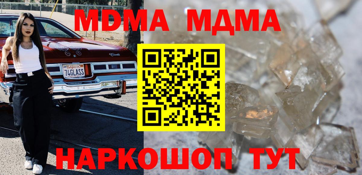 МДМА crystal  Вход с VPN  Жуковский  МДМА crystal 