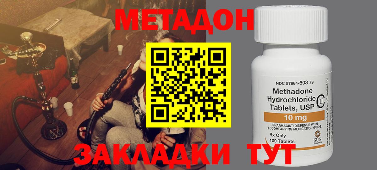 Метадон кристалл  МЕТАДОН methadone  Жуковский  Вход с VPN 